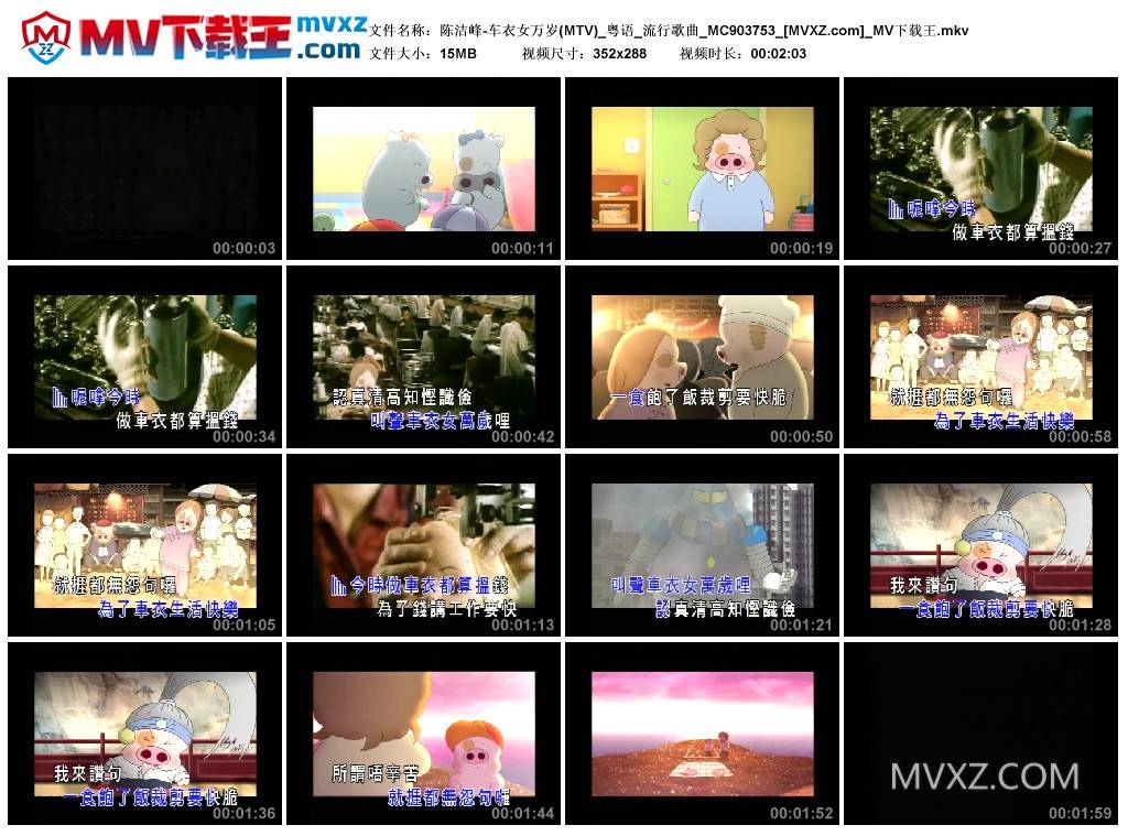 陈洁峰-车衣女万岁(MTV)_粤语_流行歌曲_MC903753